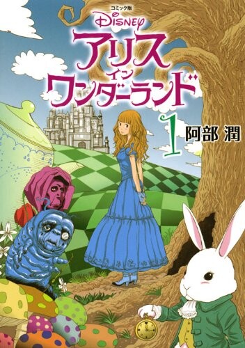 Cover of Fushigi no Kuni no Alice