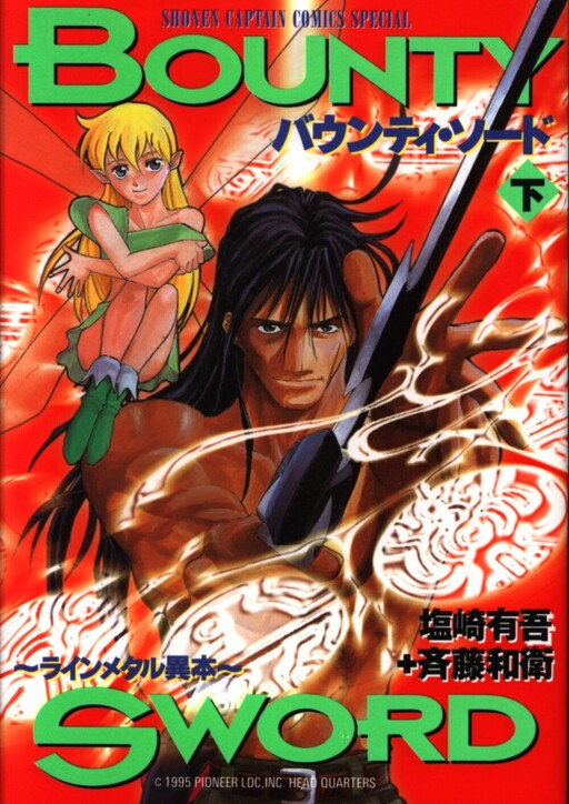 Cover of Bounty Sword ~Rheinmetal Variant~