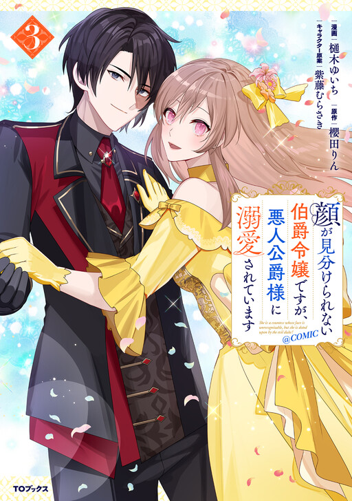 Cover of She Is a Face-Blind Daughter of a Count, but She Is Doted Upon by the Villainous Duke