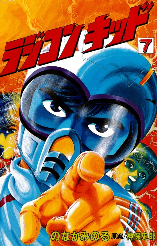 Cover of Radio Control Kid