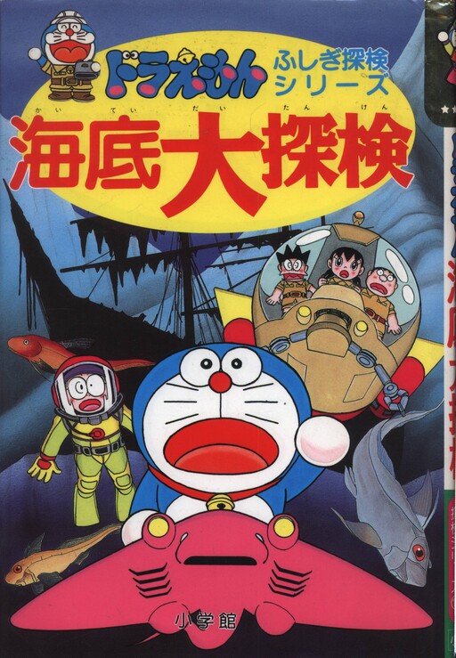 Cover of Doraemon's Mysterious Exploration Series