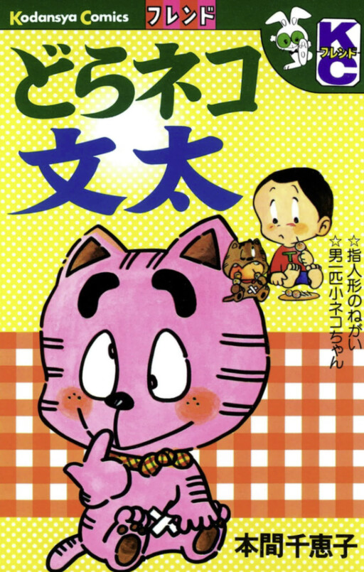 Cover of Dragon Cat Bunta
