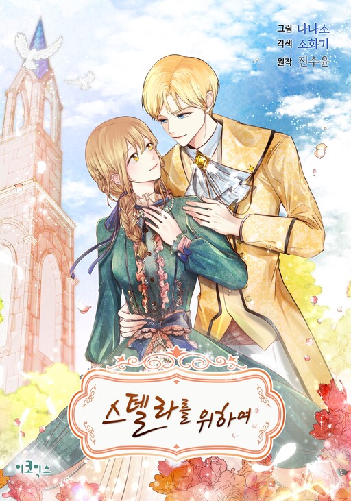 Cover of For Stella