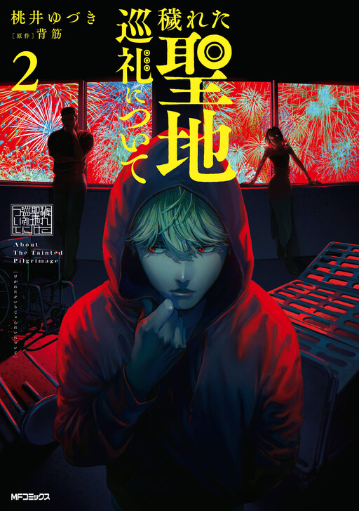Cover of About The Tainted Pilgrimage