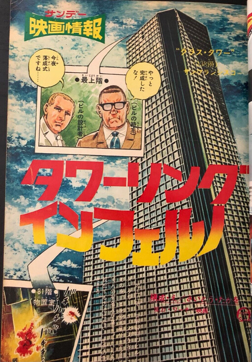Cover of Towering Inferno