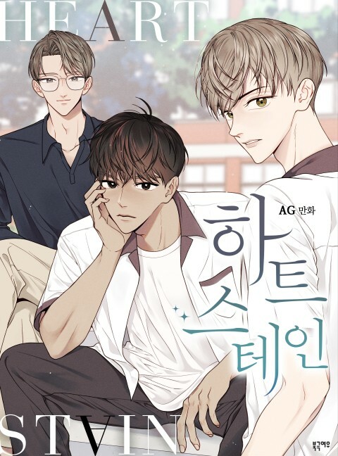Cover of Heart Stain