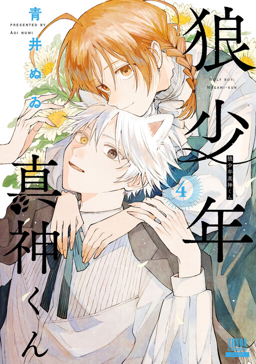 Cover of Wolf Boy: Magami-kun