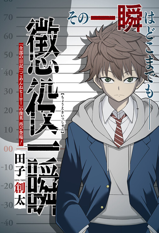 Cover of Trapped in an Instant