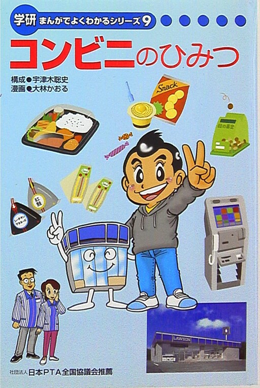 Cover of Convenience Store Secret