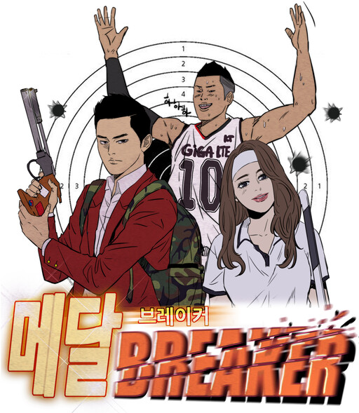 Cover of Medal Breaker