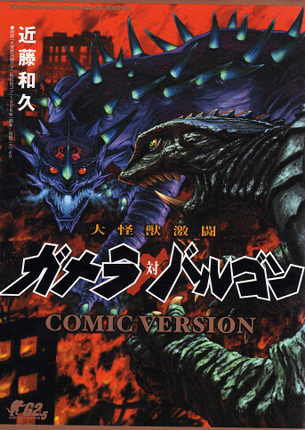 Cover of Gamera Vs. Barugon