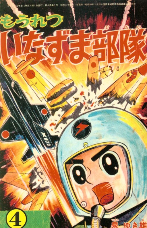 Cover of Enraged Nazuma Troop