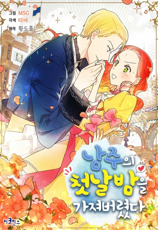 Cover of The First Night With the Duke
