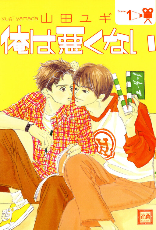 Cover of Ore wa Warukunai