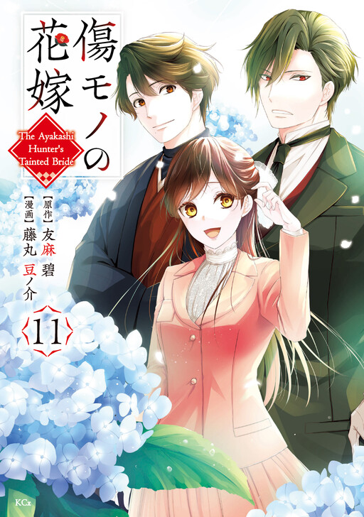 Cover of The Ayakashi Hunter's Tainted Bride
