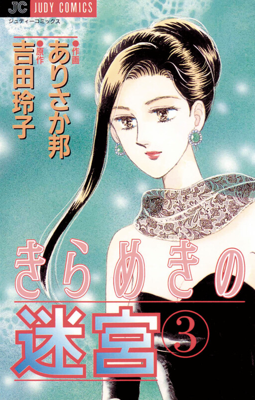 Cover of Kirameki no Meikyuu
