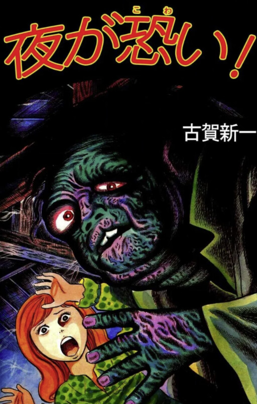Cover of I'm Scared of the Night!