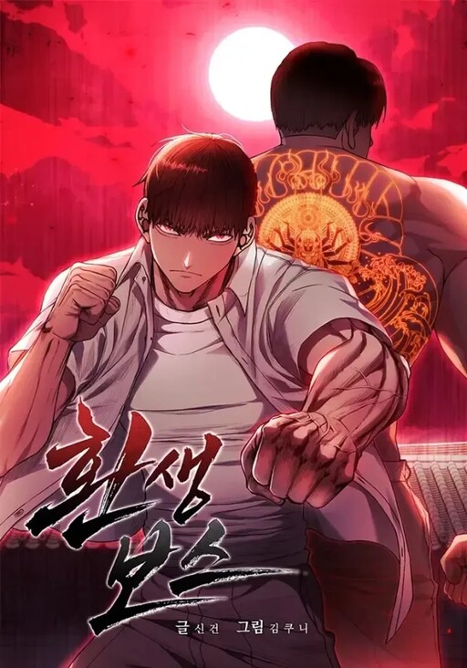 Cover of Reincarnation Boss