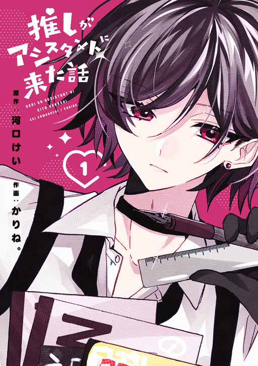 Cover of Oshi ga Assistant ni Kita Hanashi