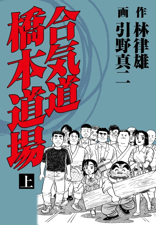 Cover of Aikido Hashimoto Dojo