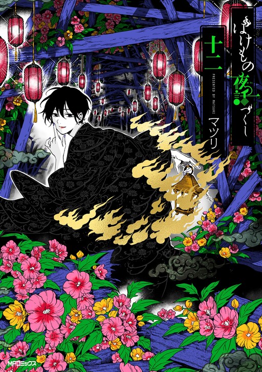 Cover of Phantom Tales of the Night