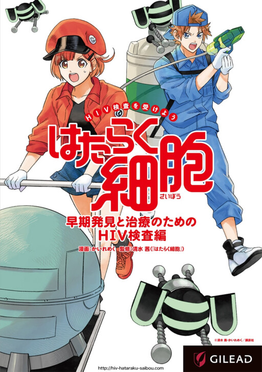 Cover of Hataraku Saibou HIV Special Edition