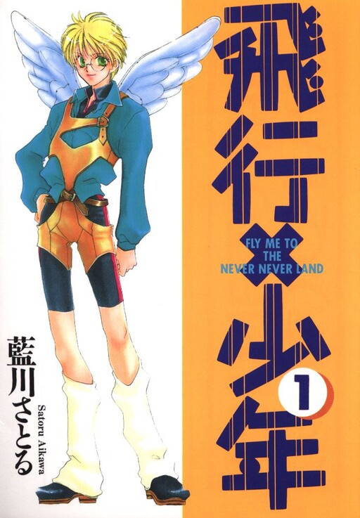 Cover of Flying x Boy