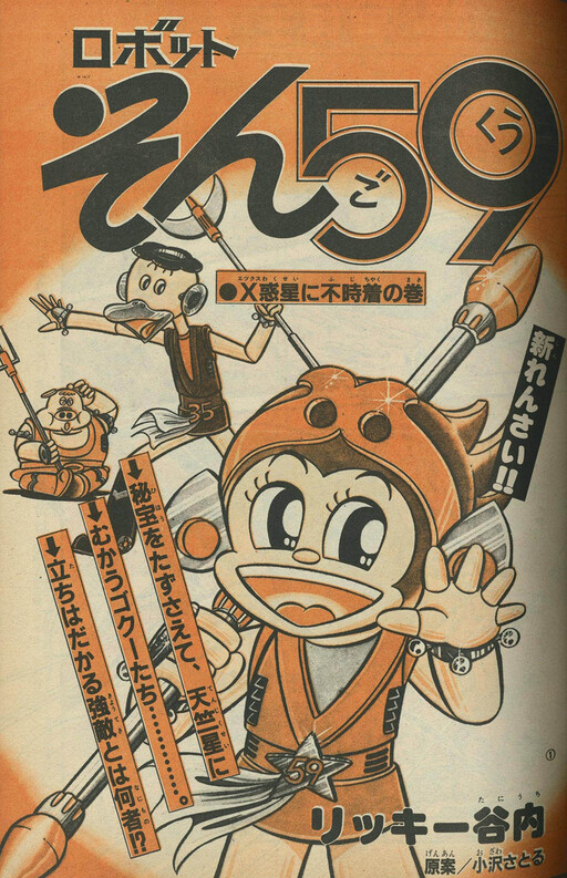 Cover of Robot Son Goku