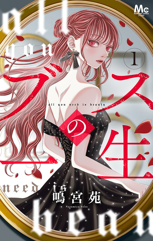 Cover of ブスの一生