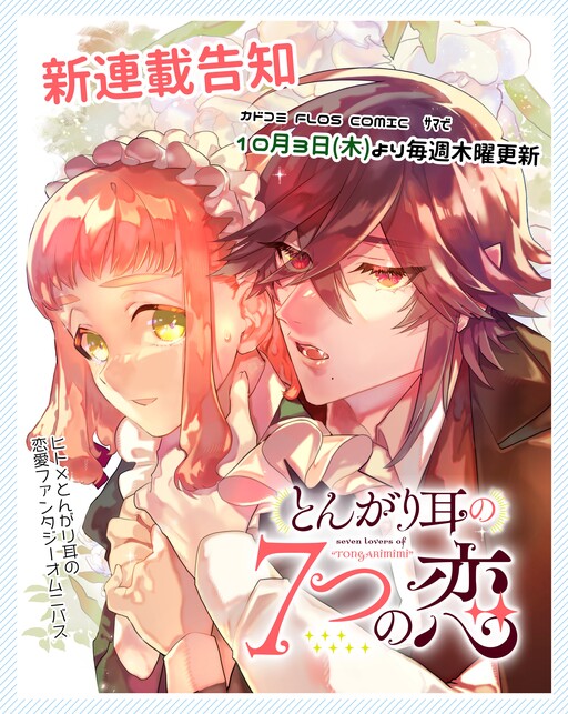 Cover of Tongari Mimi no Nanatsu no Koi