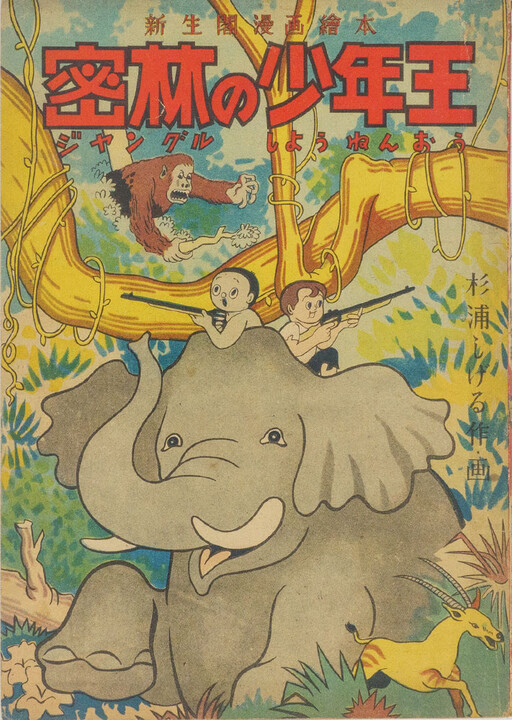 Cover of The Boy King of the Jungle