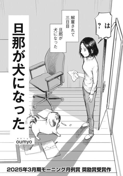 Cover of Danna ga inu ni natta