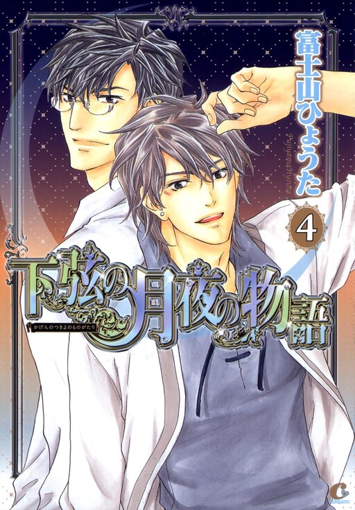 Cover of Kagen no Tsukiyo no Monogatari