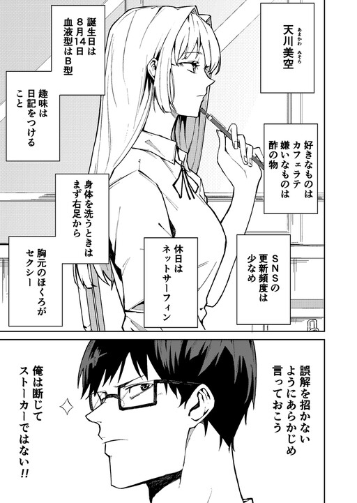 Cover of Stalker Otoko ga Sukina Onna no Ko no Himitsu wo Shiru Hanashi