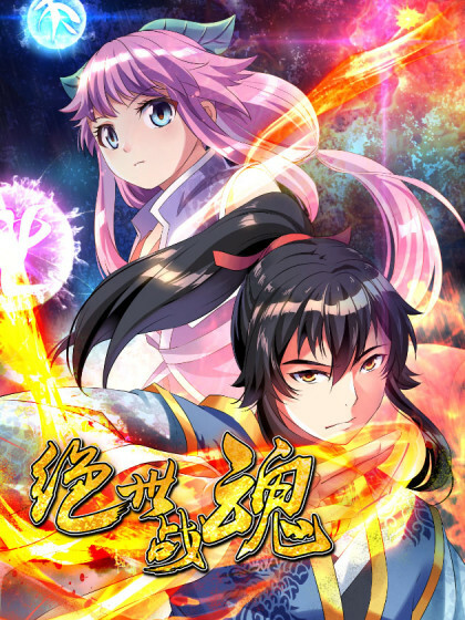 Cover of Peerless Battle Spirit