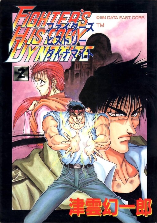 Cover of Fighter's History Dynamite