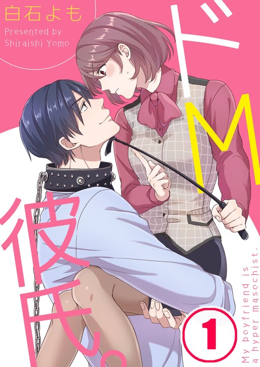 Cover of My Masochistic Boyfriend