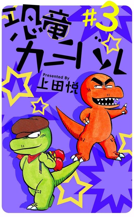 Cover of Dinosaur Carnival