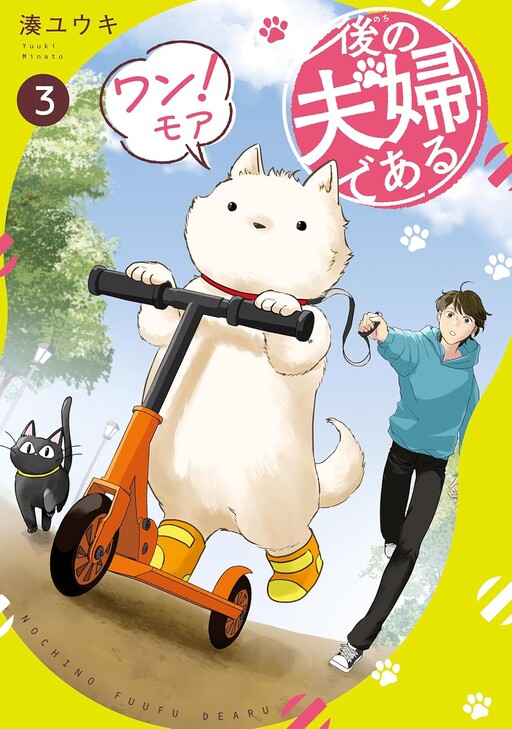 Cover of Nochino Fuufu Dearu