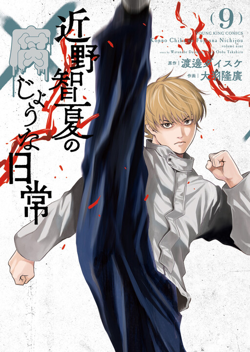 Cover of Konno Chika's Rotten Everyday Life