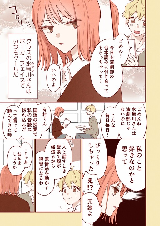 Cover of After School, There Are Faces That the Cool Minagawa-san Shows Only to Me