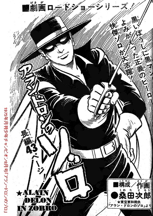Cover of Alain Delon in Zorro