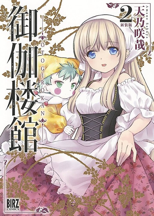 Cover of Otogi Roukan