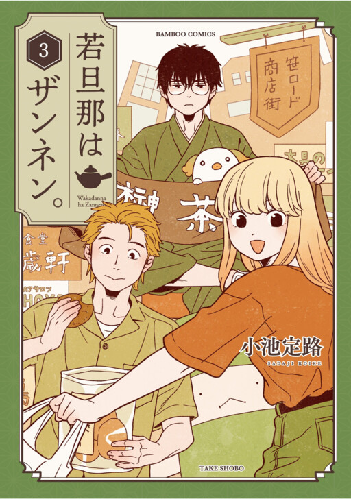 Cover of The Young Master is Unfortunate.