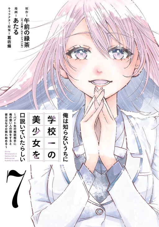 Cover of Falling for Her Secret Side