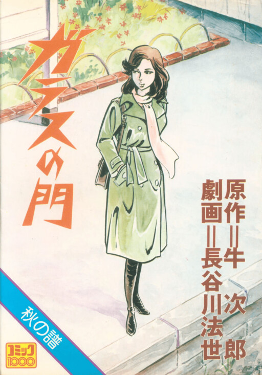 Cover of The Glass Gate