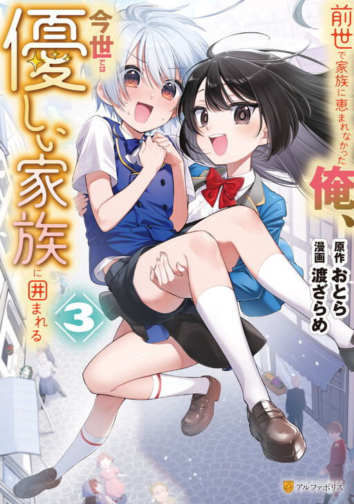Cover of Reborn into a Kind Family, the Suffering of My Past Life Is Over