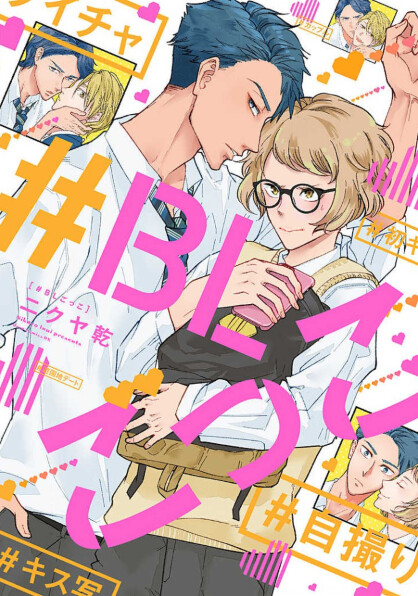 Cover of #BLgokko
