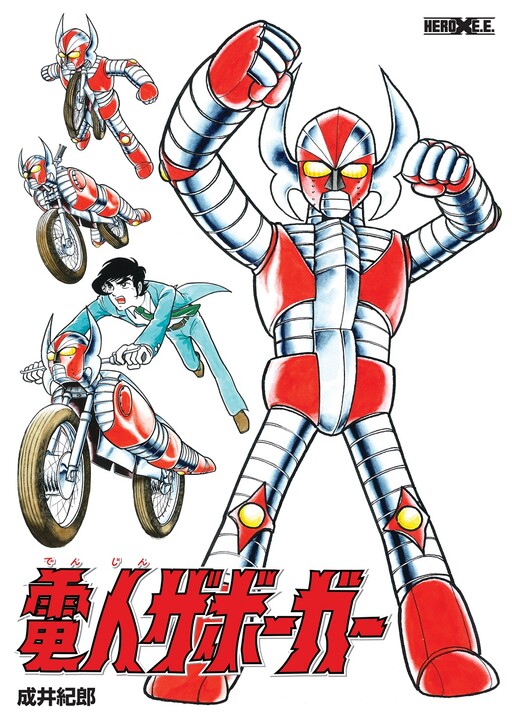 Cover of Electroid Zaborger (Monthly Ryu)