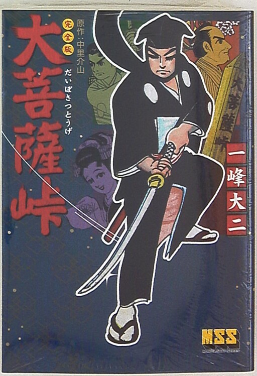 Cover of The Sword of Doom